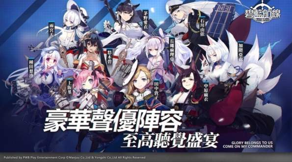 碧蓝航线反和谐版