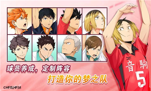 排球少年新的征程官服