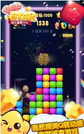 消灭星星经典旧版