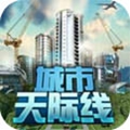 城市天际线1手机版