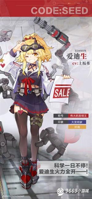 星火之歌角色介绍截图3