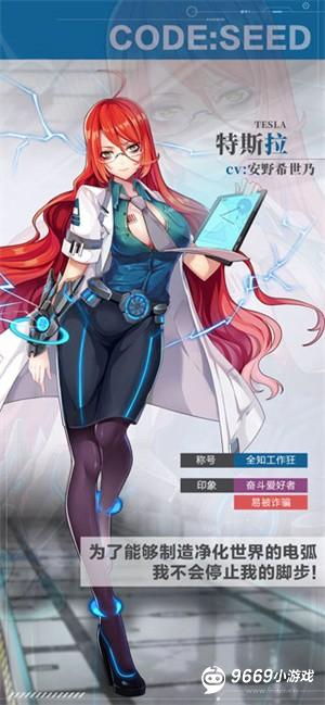 星火之歌角色介绍截图2