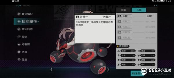 星火之歌配队推荐截图2