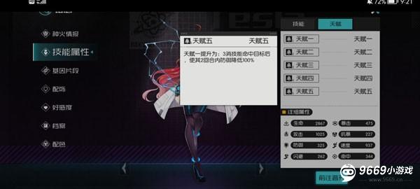 星火之歌配队推荐截图4