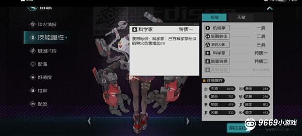 星火之歌配队推荐截图3