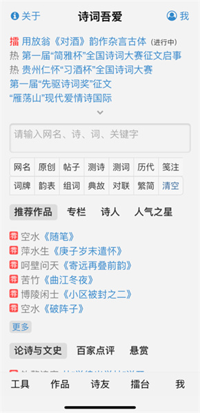 诗词吾爱