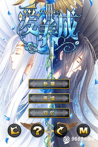爱养成3