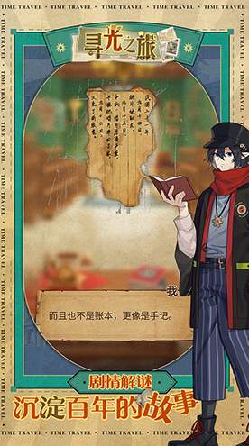 寻光之旅渠道服