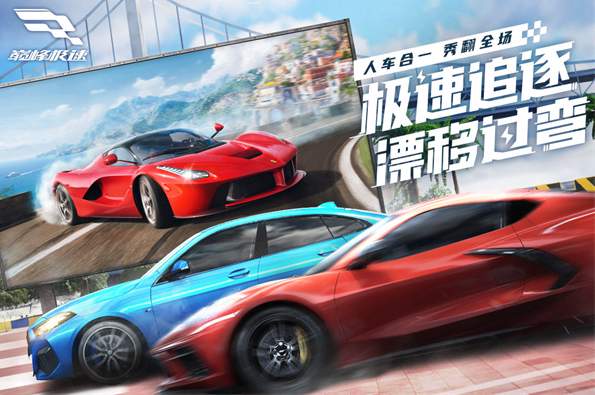 巅峰极速先锋服