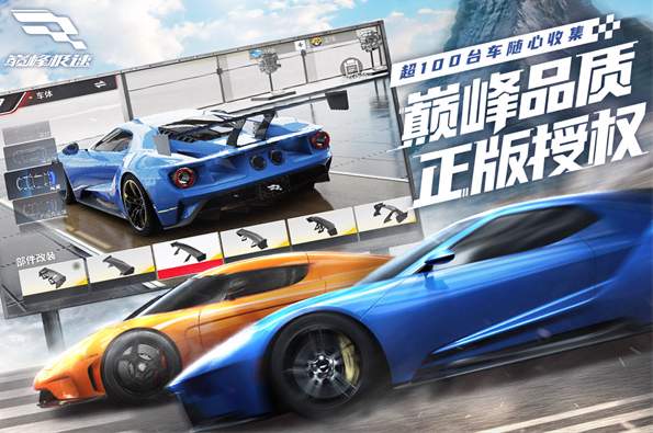 巅峰极速先锋服