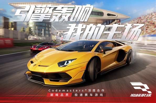 巅峰极速先锋服