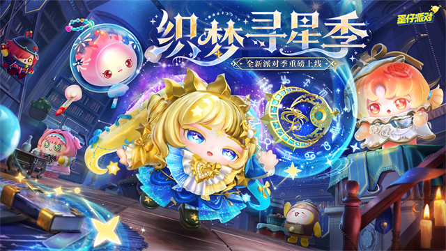 蛋仔派对应用宝版本