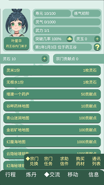 药王谷女修修炼手札