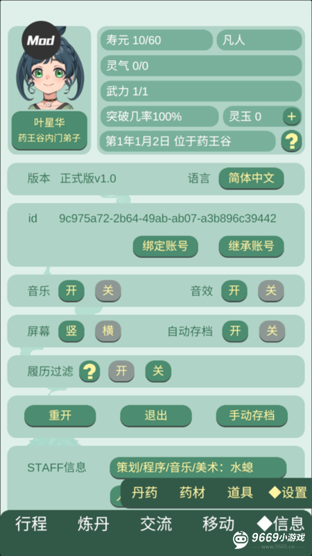 药王谷女修修炼手札