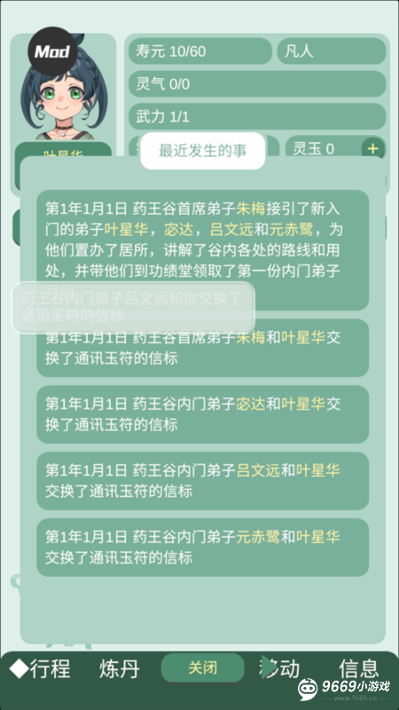 药王谷女修修炼手札