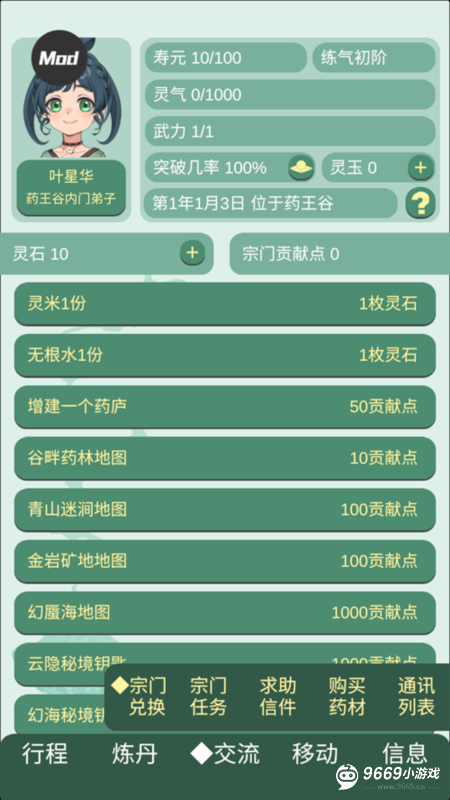 药王谷女修修炼手札