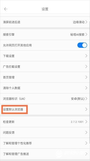 如何设置为默认浏览器3