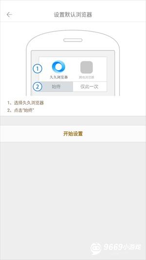 如何设置为默认浏览器4