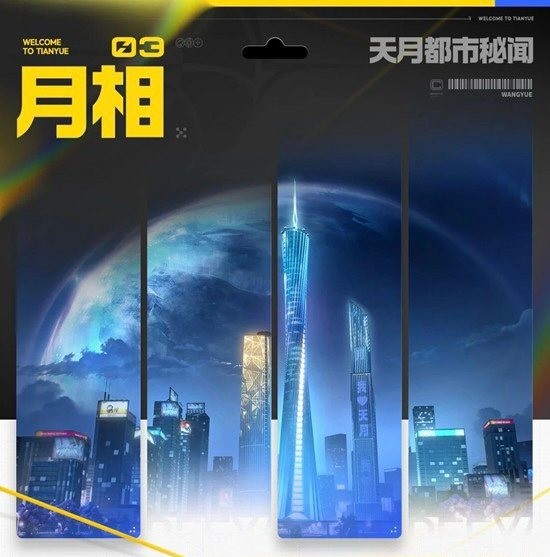 望月游戏天月都市情报公开 天月市月相游戏设定介绍