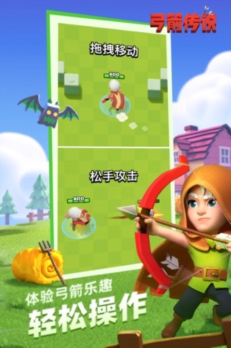 弓箭传说2国际服