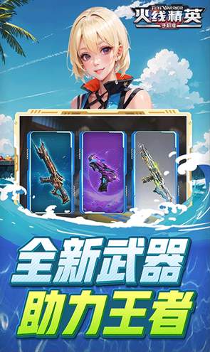 火线精英4399手机版