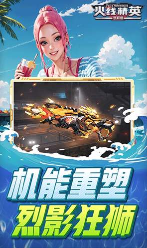 火线精英4399手机版