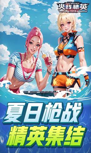 火线精英4399手机版