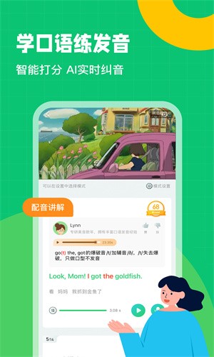 英语趣配音免费版