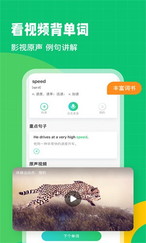 英语趣配音免费版