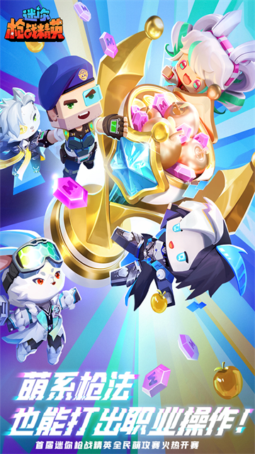 迷你枪战精英先遣服