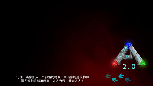 方舟生存进化联机版