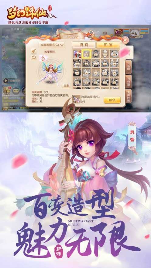 梦幻新诛仙应用宝版