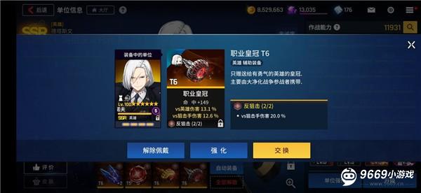 装备攻略截图10