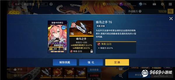 装备攻略截图11