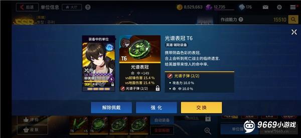 装备攻略截图12