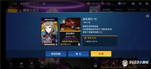 装备攻略截图13