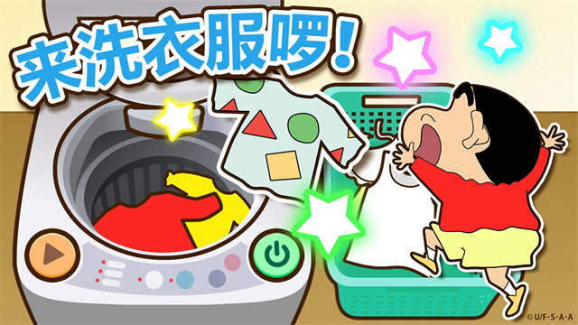 蜡笔小新帮手大作战