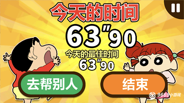 蜡笔小新帮手大作战