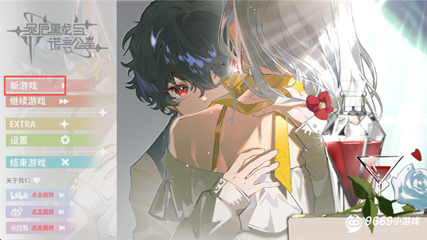 灾厄黑龙与谎言公主