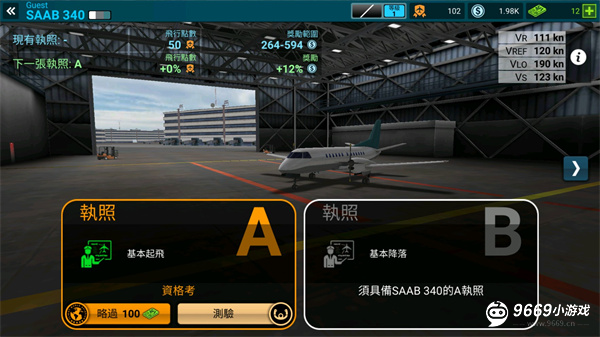 航空公司指挥官