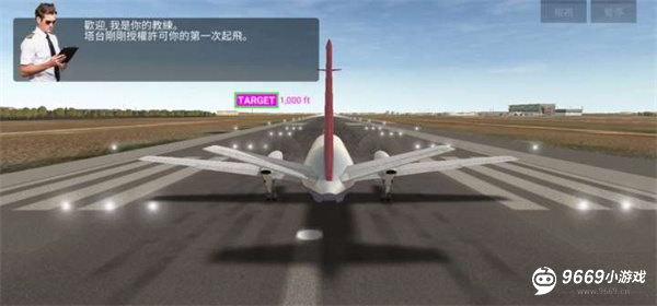 航空公司指挥官