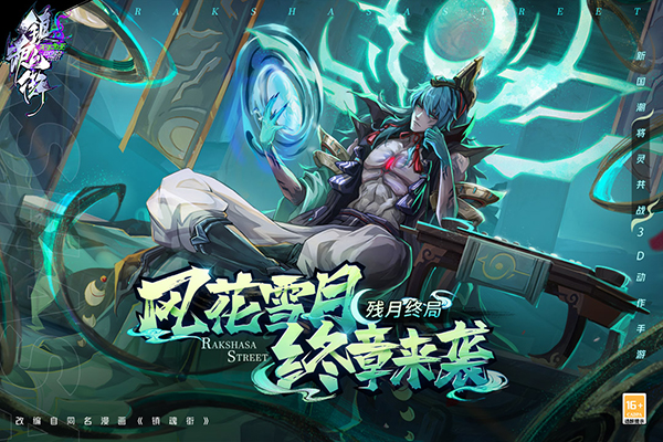 镇魂街天生为王b服