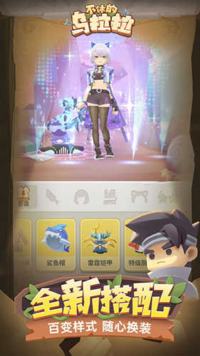 不休的乌拉拉先行服