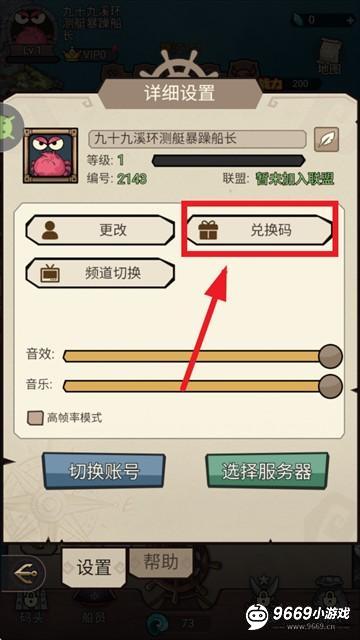 魔剑奇兵怎么使用兑换码？