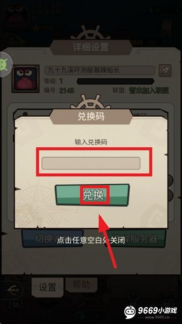 魔剑奇兵怎么使用兑换码？