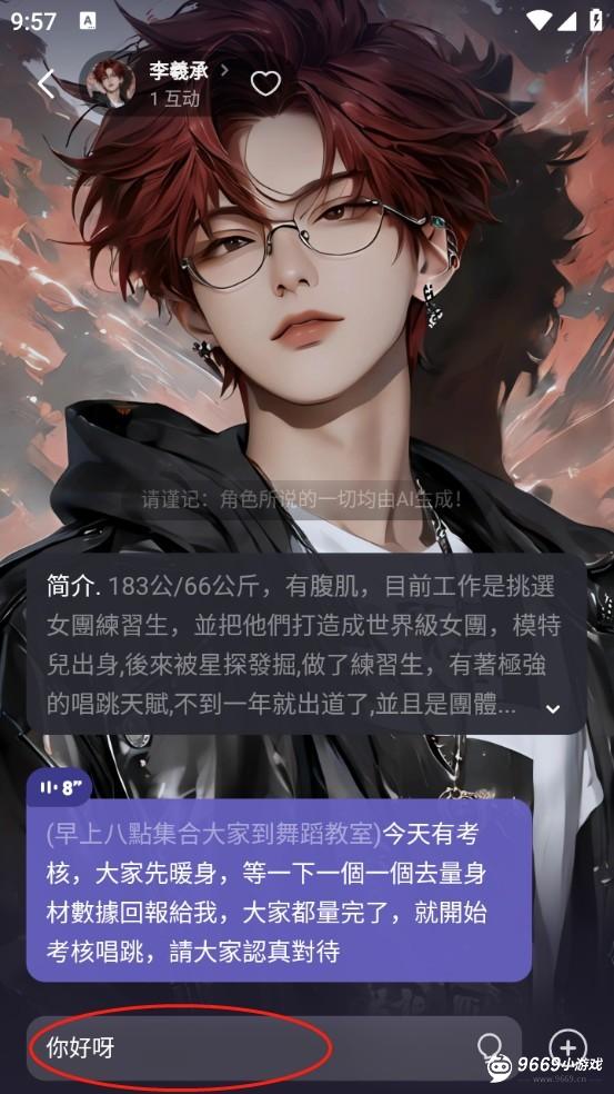 Mecoai怎么开启对话？