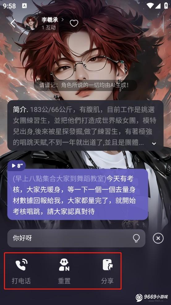 Mecoai怎么开启对话？