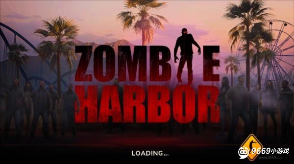 僵尸港湾怎么玩？1