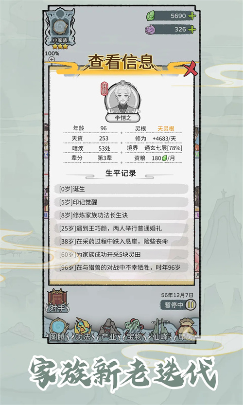 修仙世家模拟器