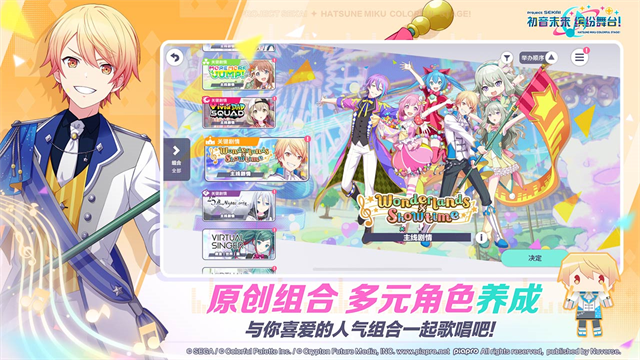 初音未来缤纷舞台